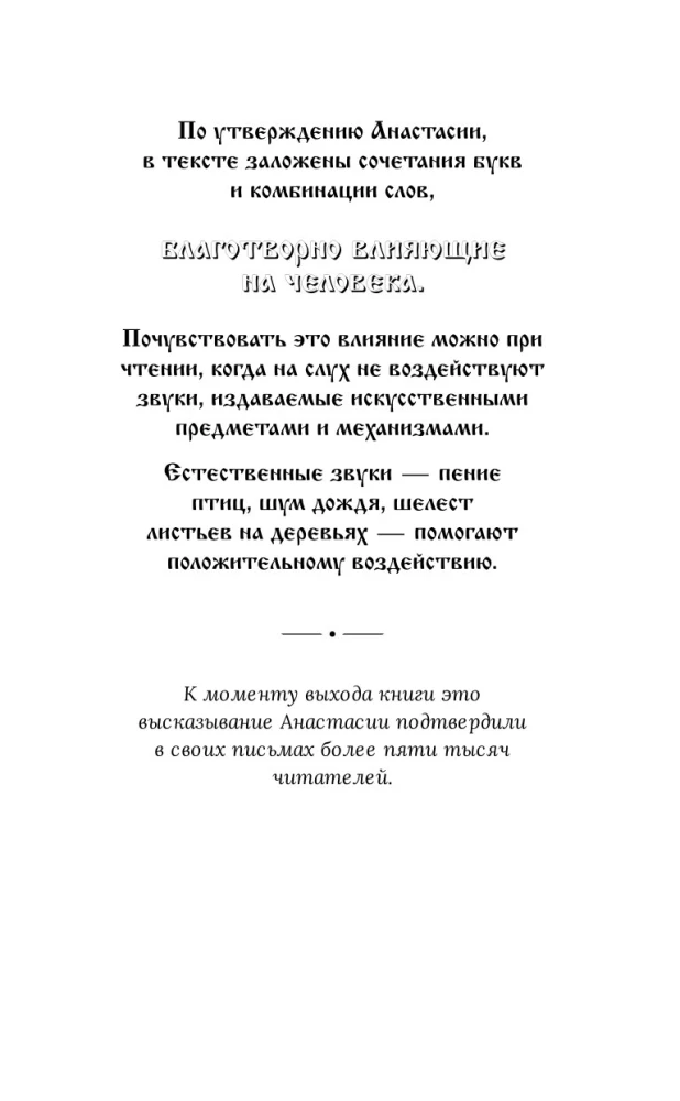 Anastasia. The Energy of Your Kin